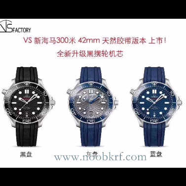 VS厂欧米茄新款海马300M42毫米8800机芯升级版