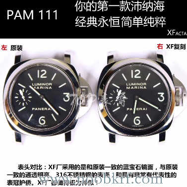 XF厂沛纳海111真假对比N厂沛纳海111评测